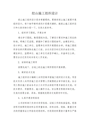挖山施工组织设计.docx