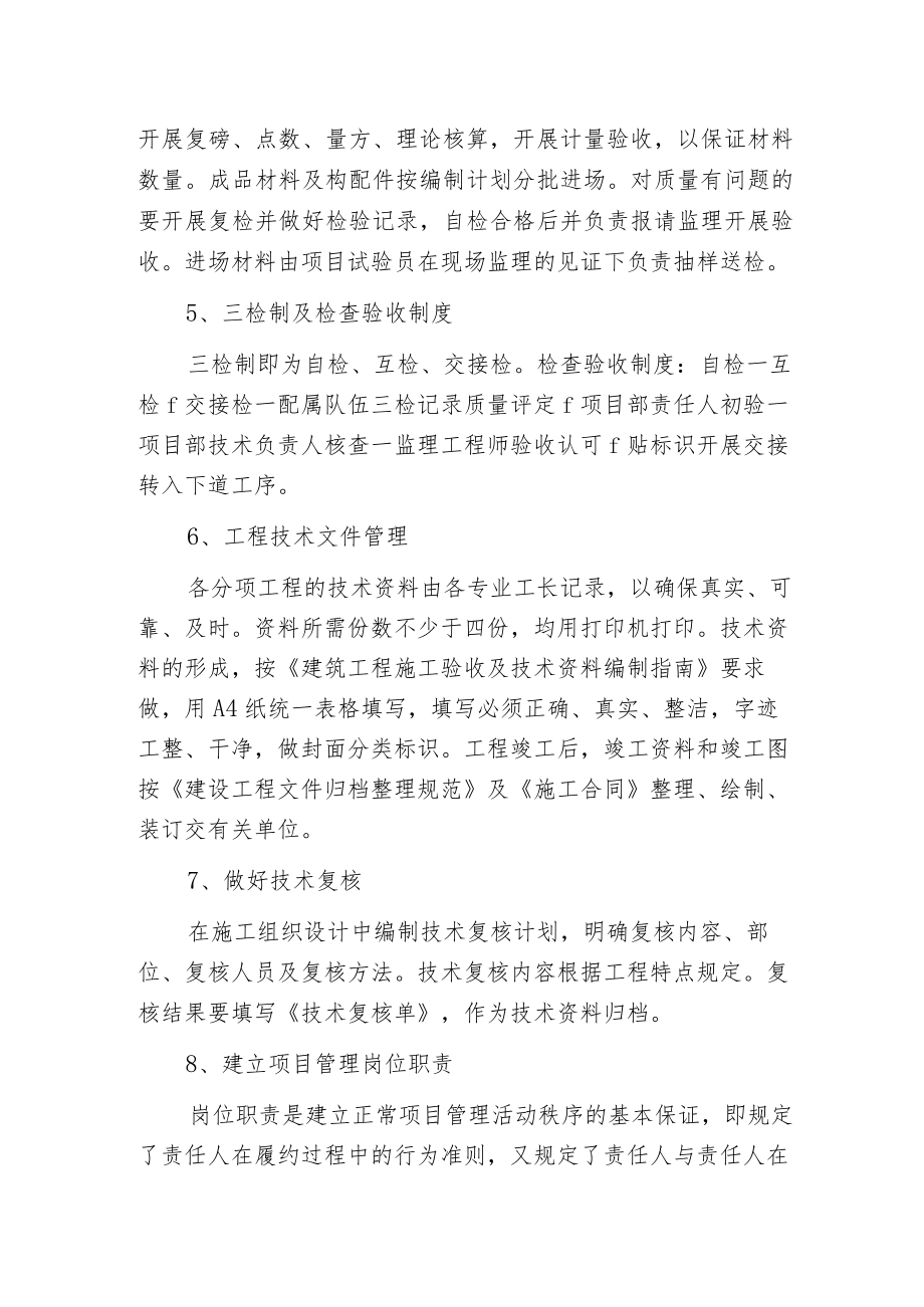 挖山施工组织设计.docx_第2页