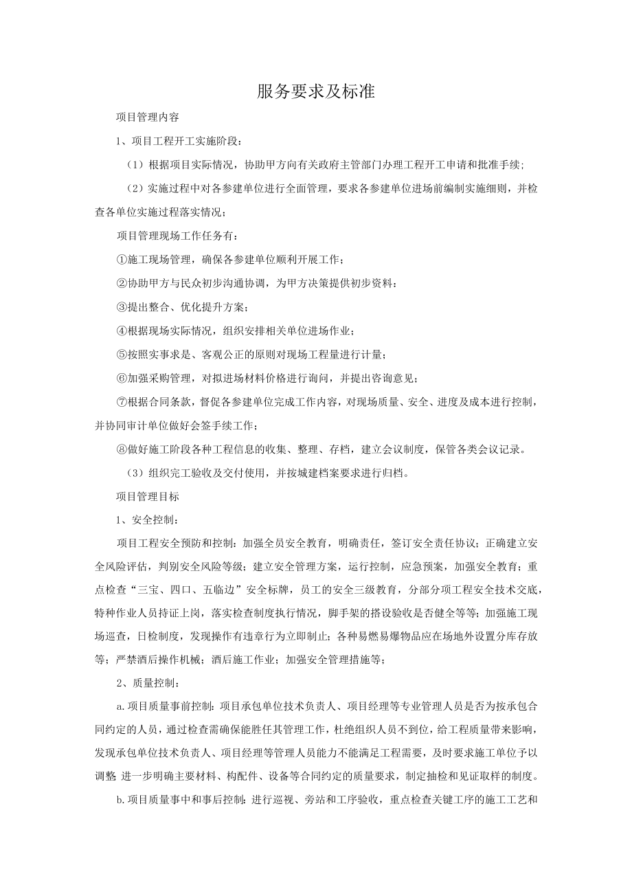 服务要求及标准.docx_第1页