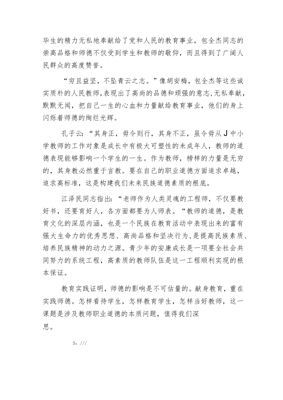 师德师风心得体会3.docx_第2页