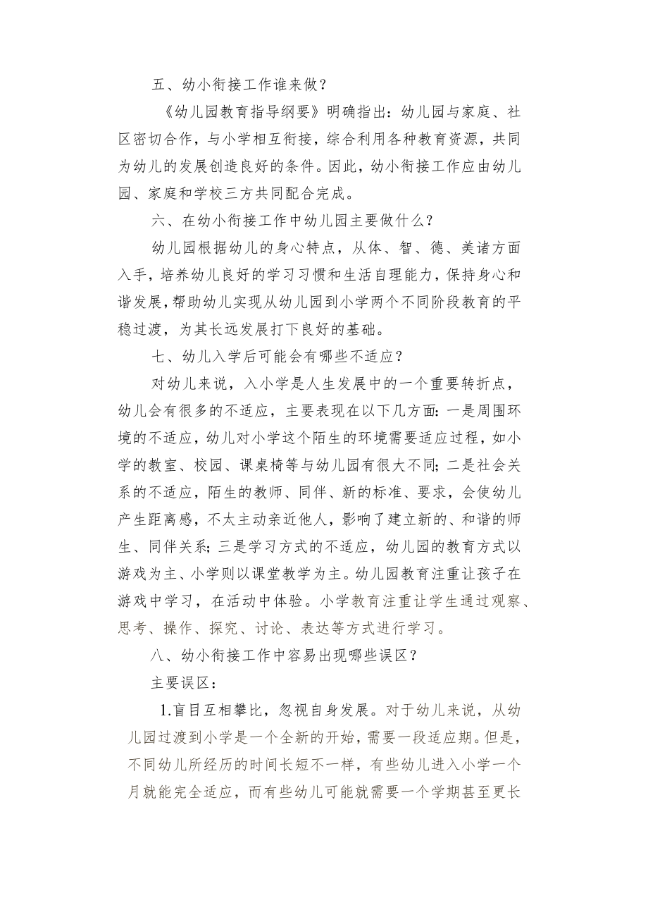 幼小衔接工作指导手册---幼儿园篇.docx_第2页