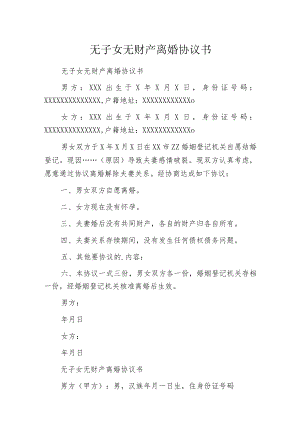 无子女无财产离婚协议书.docx