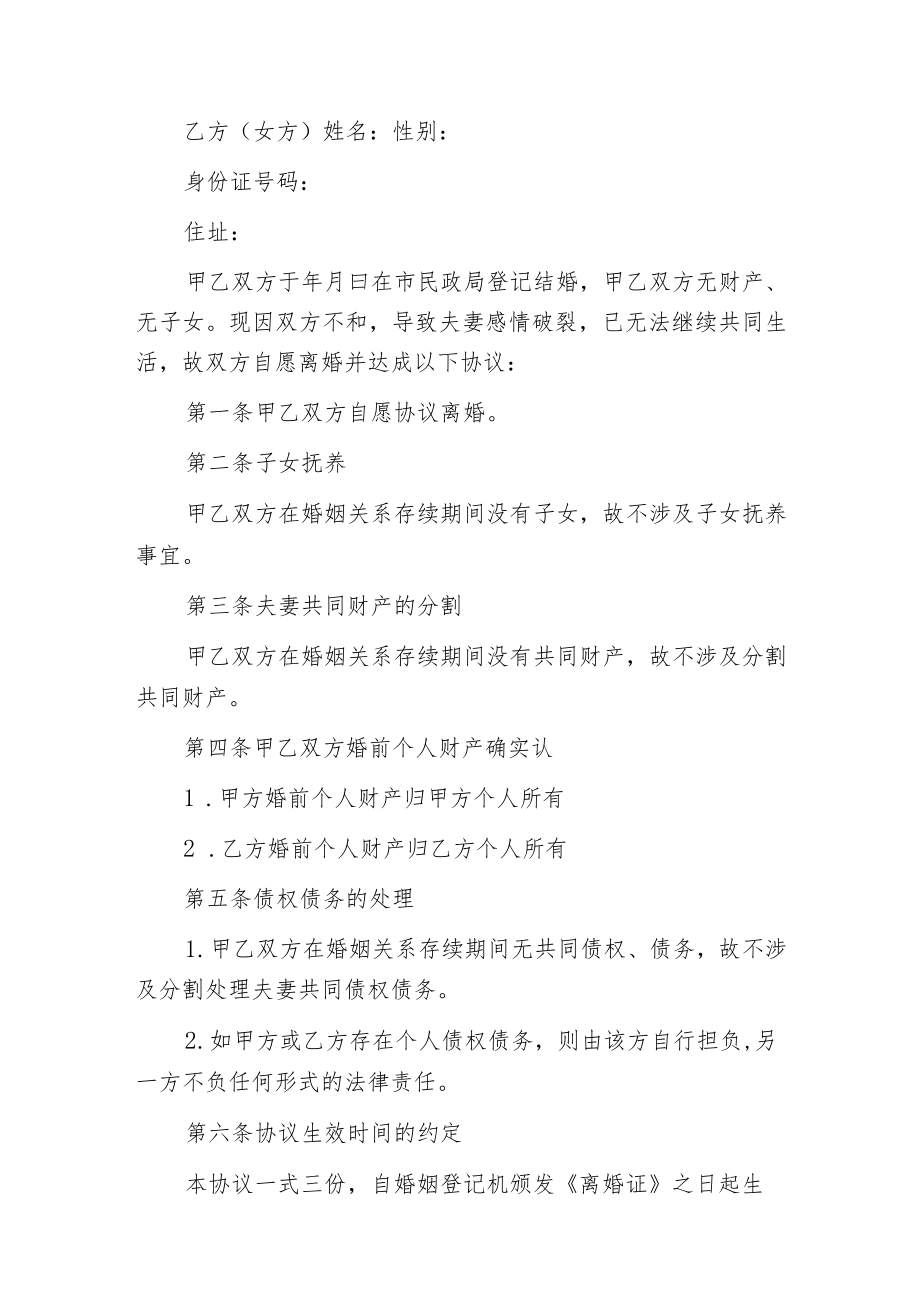 无子女无财产离婚协议书.docx_第3页
