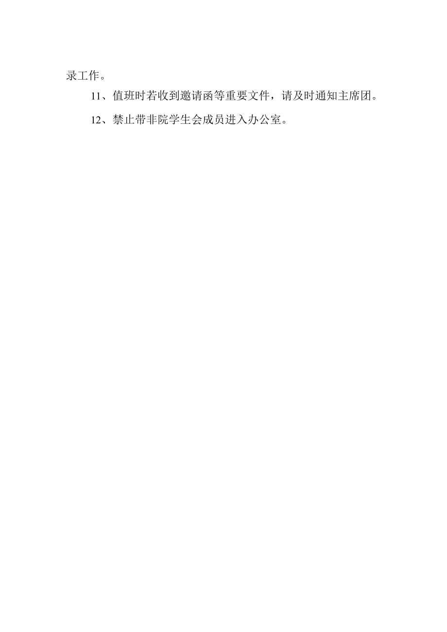 学生会办公室值班制度.docx_第2页