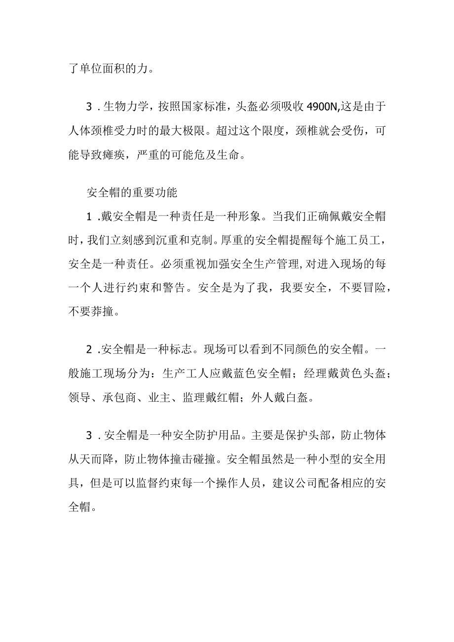 实操中安全帽安全鞋的作用.docx_第2页
