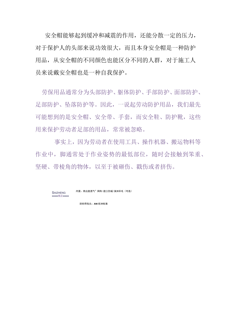 实操中安全帽安全鞋的作用.docx_第3页