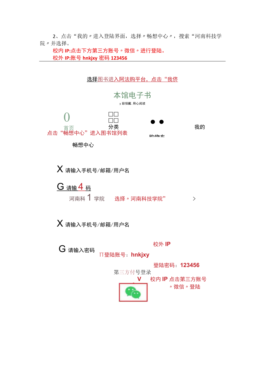 阿法购平台图书荐购操作流程.docx_第2页