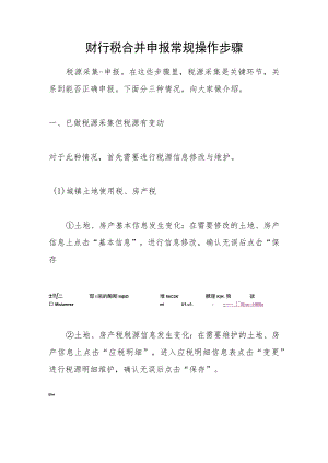 财行税合并申报常规操作步骤.docx