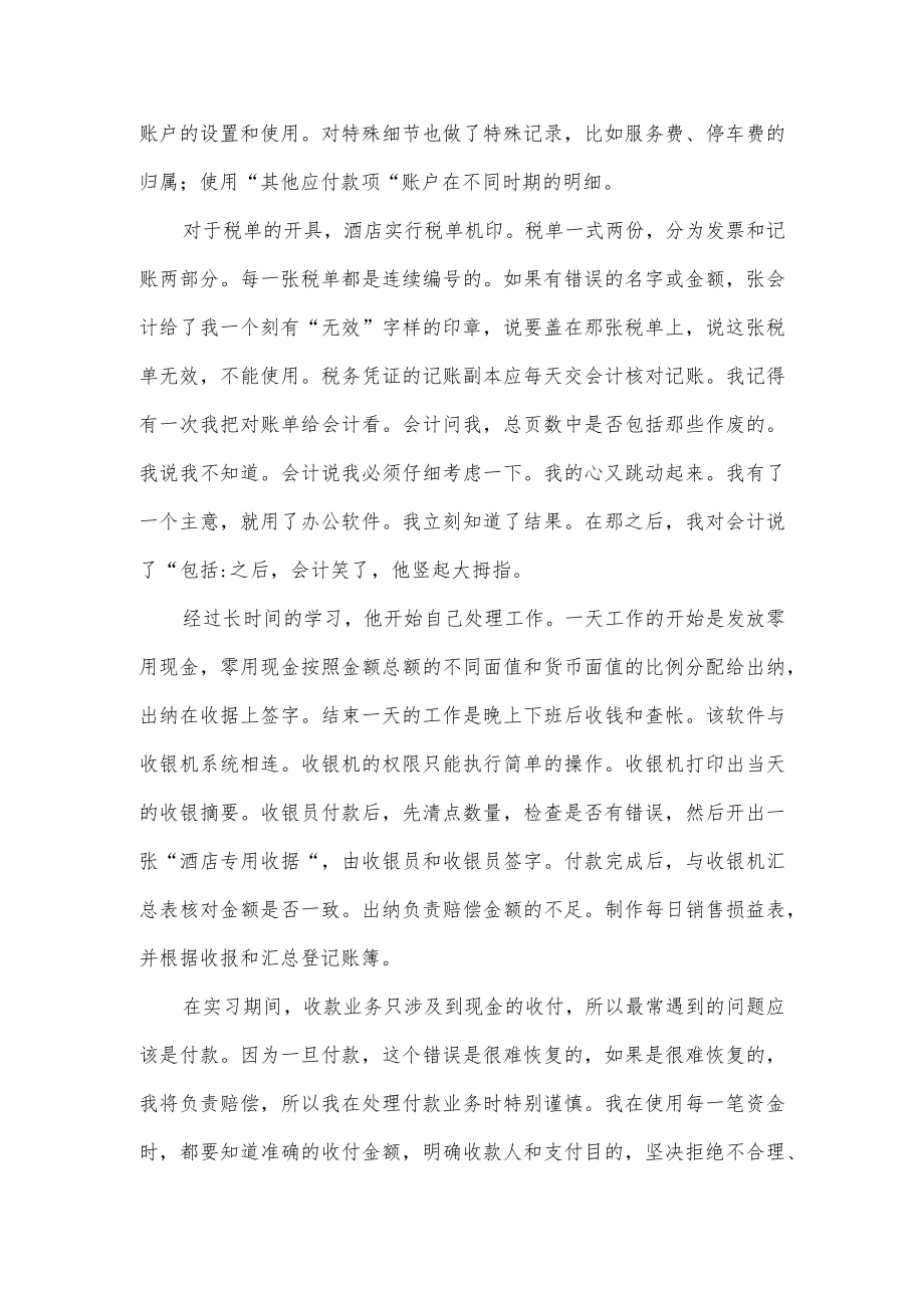 酒店出纳实习总结.docx_第2页