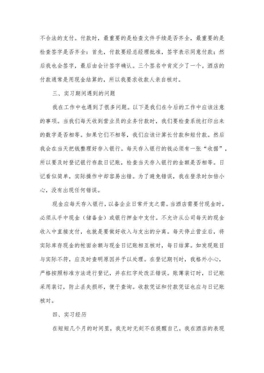 酒店出纳实习总结.docx_第3页