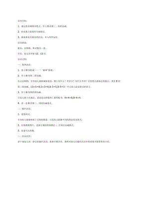 幼儿园《学习8的第三、四组加减》教案.docx