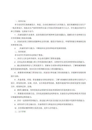 机械设计制造及其自动化专业本科培养方案.docx