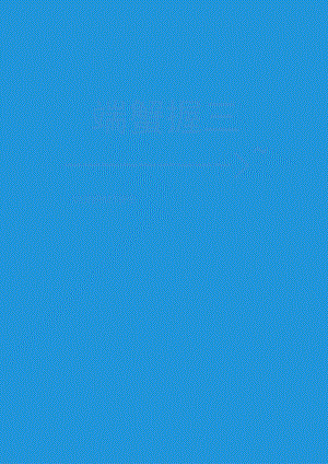 温馨提示标识.docx