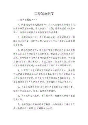 工资发放制度.docx