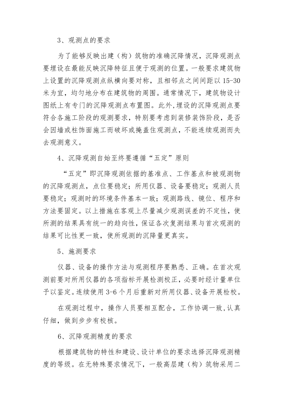 工程沉降观测的要求、施测程序及步骤.docx_第2页