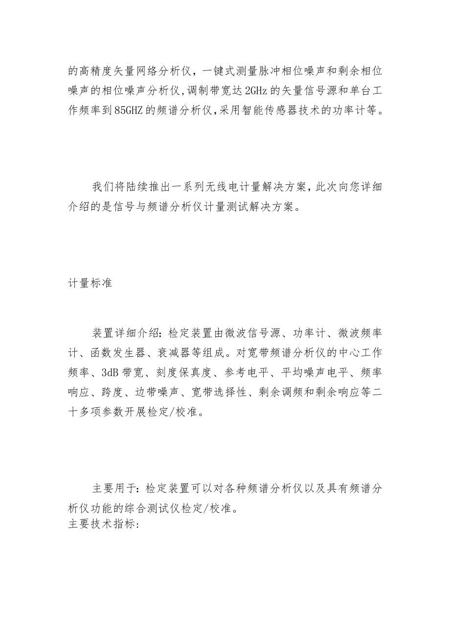 有频谱分析仪计量检测测试解决方案的详细介绍和应用数据分析.docx_第2页