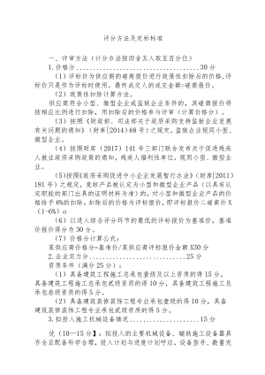 评分方法及定标标准.docx
