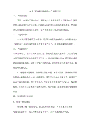 物业公司2022年冬季防火防盗温馨提示精编6份.docx
