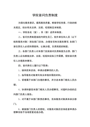 学院首问负责制度.docx