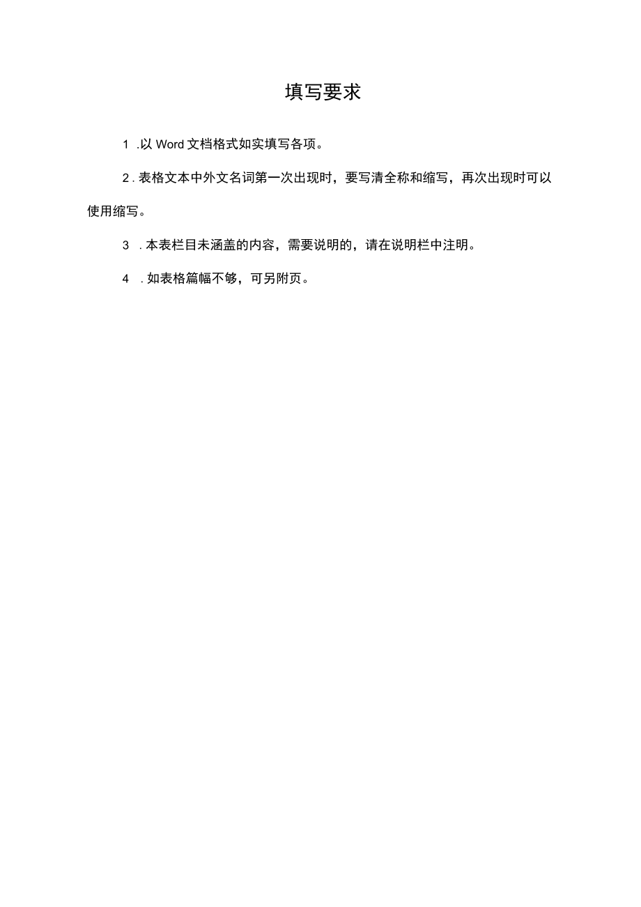 浙江师范大学行知学院精品在线开放课程建设项目申报书.docx_第2页