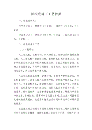 桩根底施工工艺种类.docx