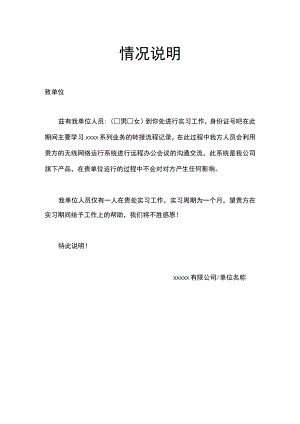 情况说明通告.docx