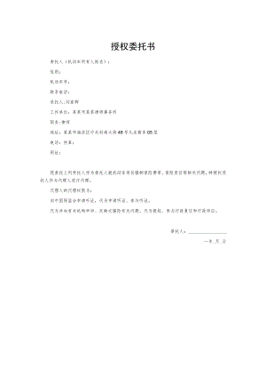 授权委托书(13).docx