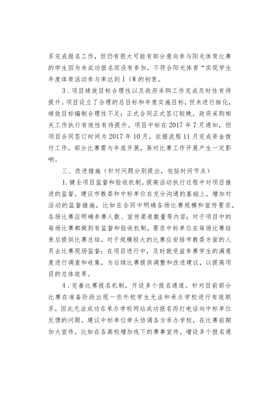 学生阳光体育活动项目绩效评价思路.docx_第2页