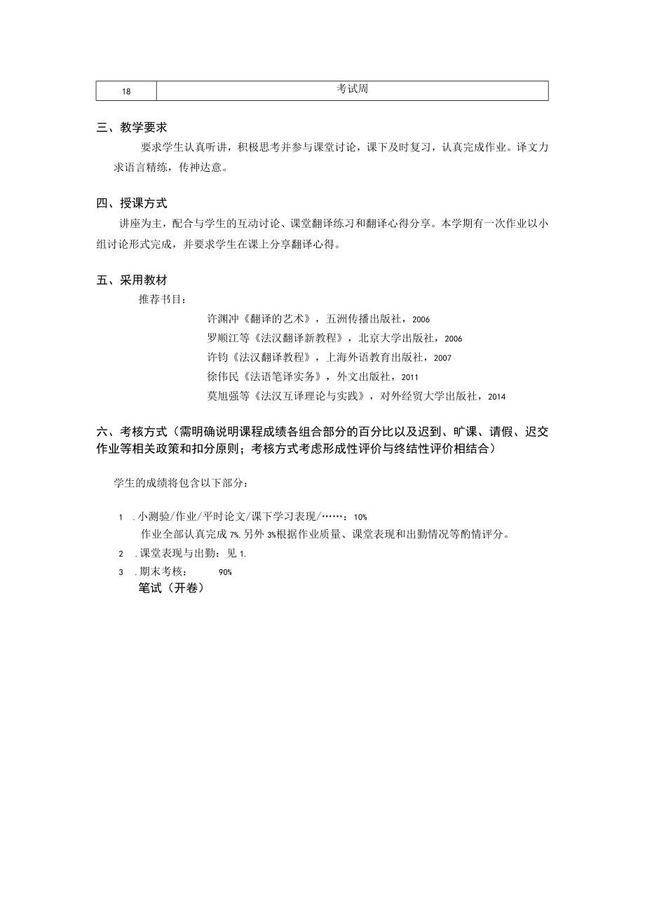 课程教学大纲2017-2018学年第二学期.docx_第2页