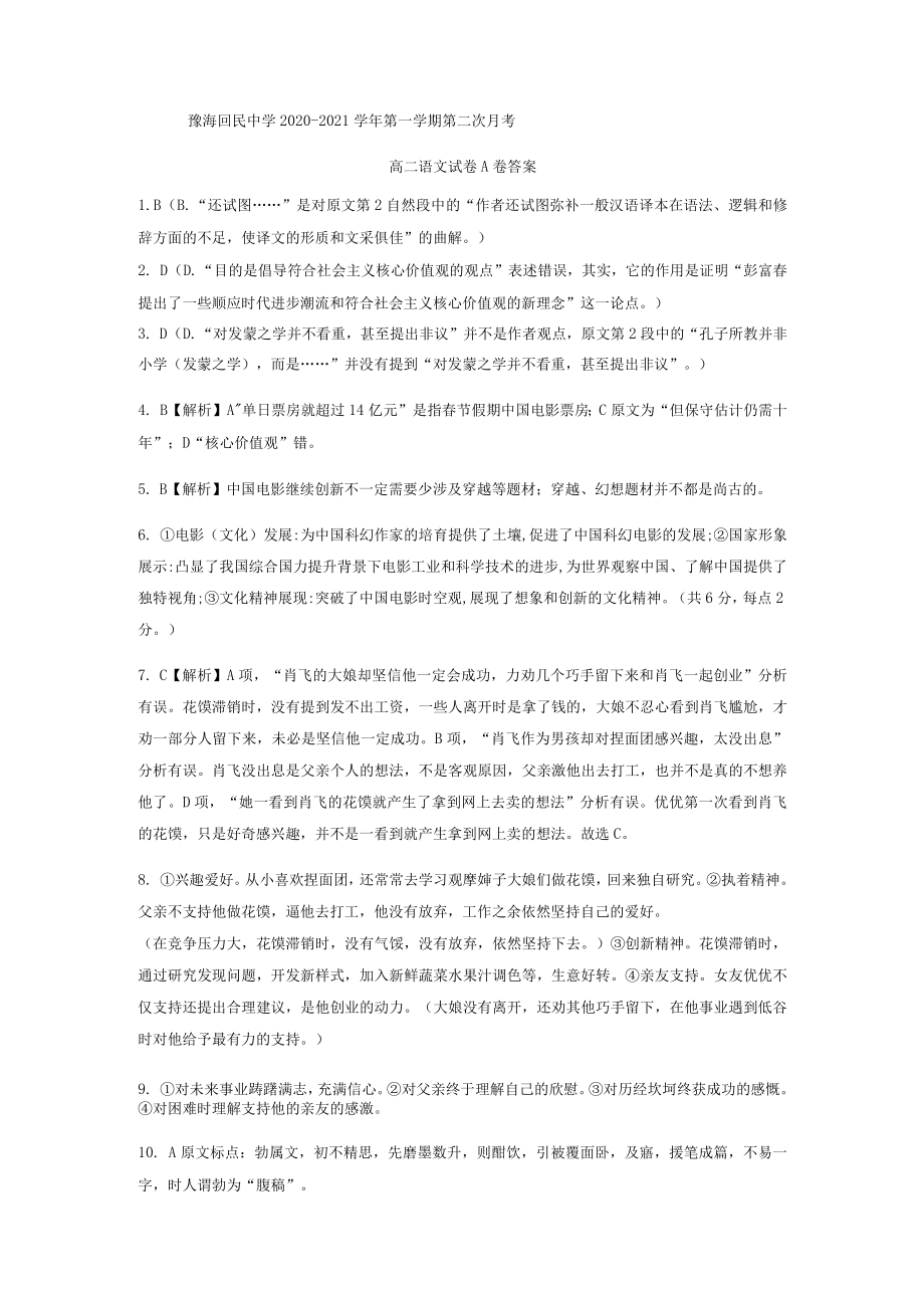 豫海回民中学2020-2021学年第一学期第二次月考.docx_第1页