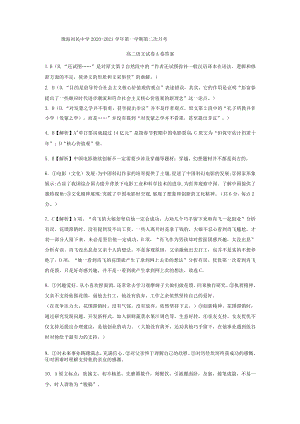 豫海回民中学2020-2021学年第一学期第二次月考.docx