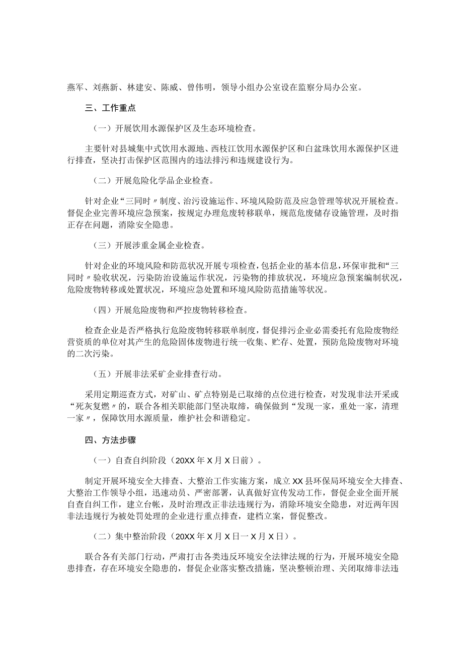 环保工作计划实施方案.docx_第3页