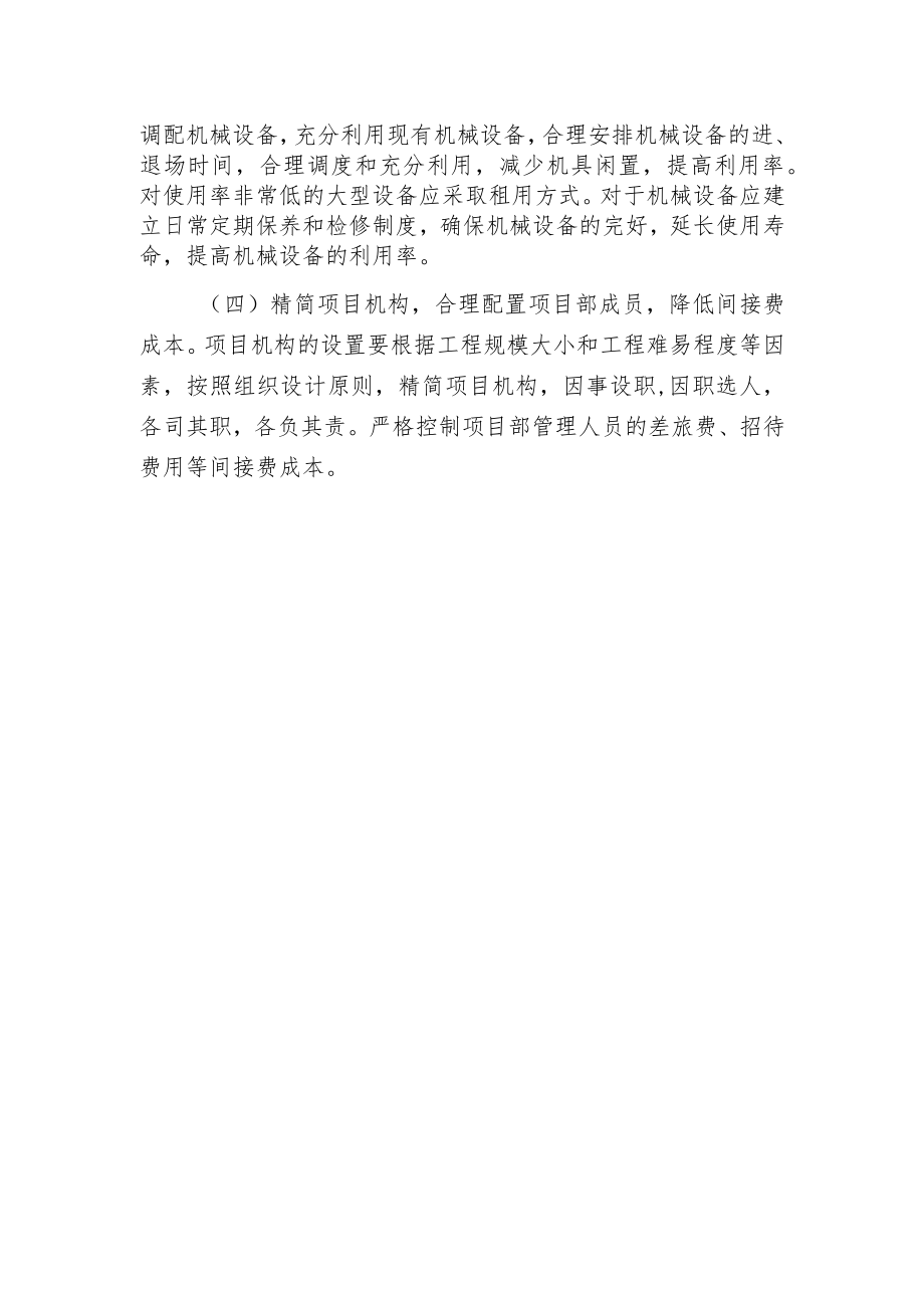 工程项目成本控制.docx_第2页