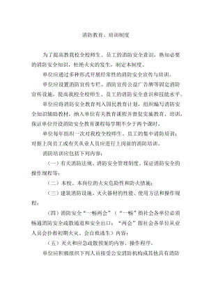 消防教育、培训制度.docx