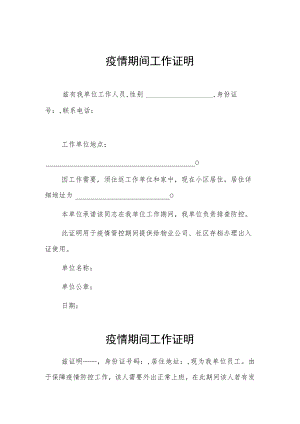 民营企业疫情期间工作证明3份.docx