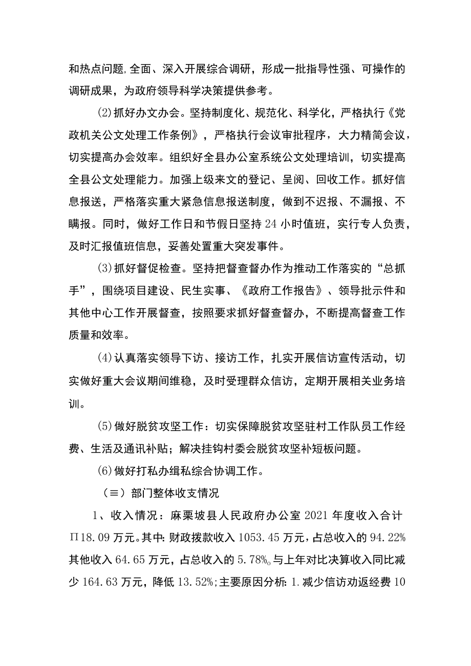 部门整体支出绩效评价报告.docx_第2页