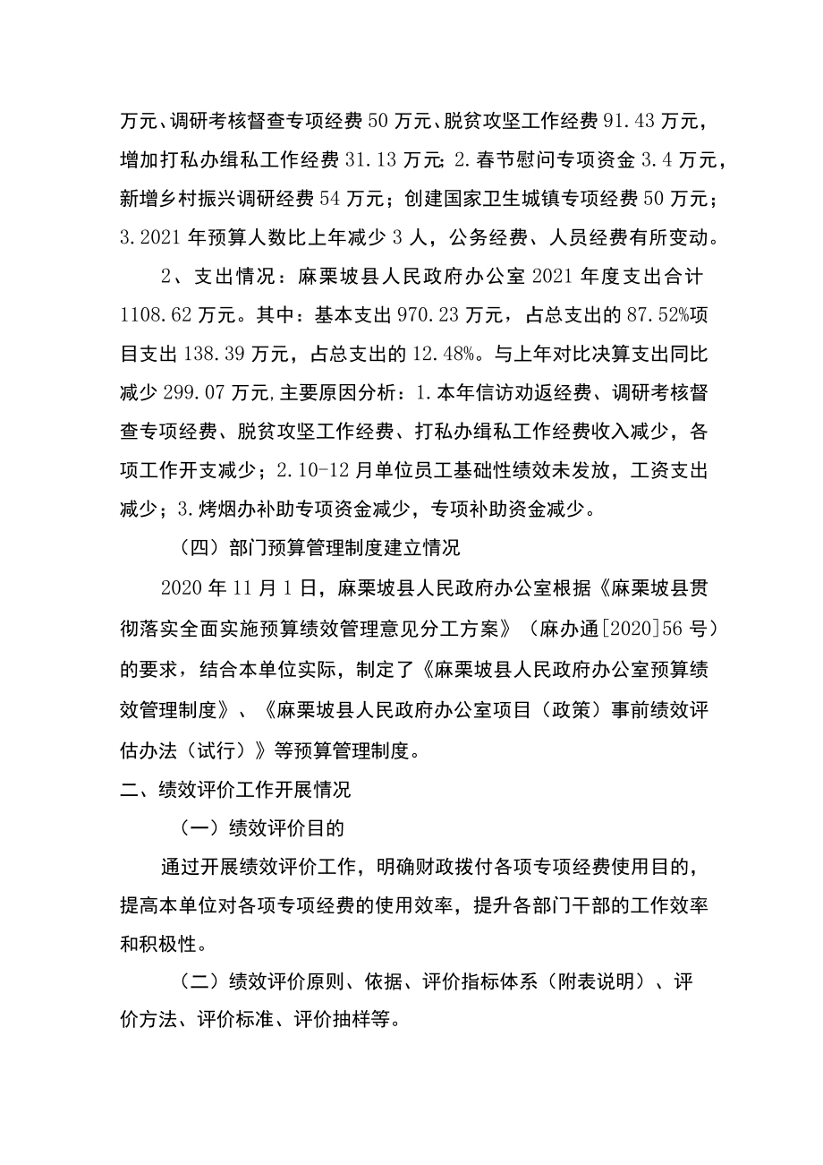 部门整体支出绩效评价报告.docx_第3页