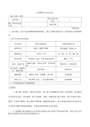 悬挑架安全技术交底.docx