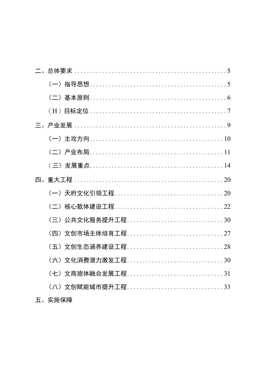 成华区“十四五”世界文创名城建设规划.docx_第3页