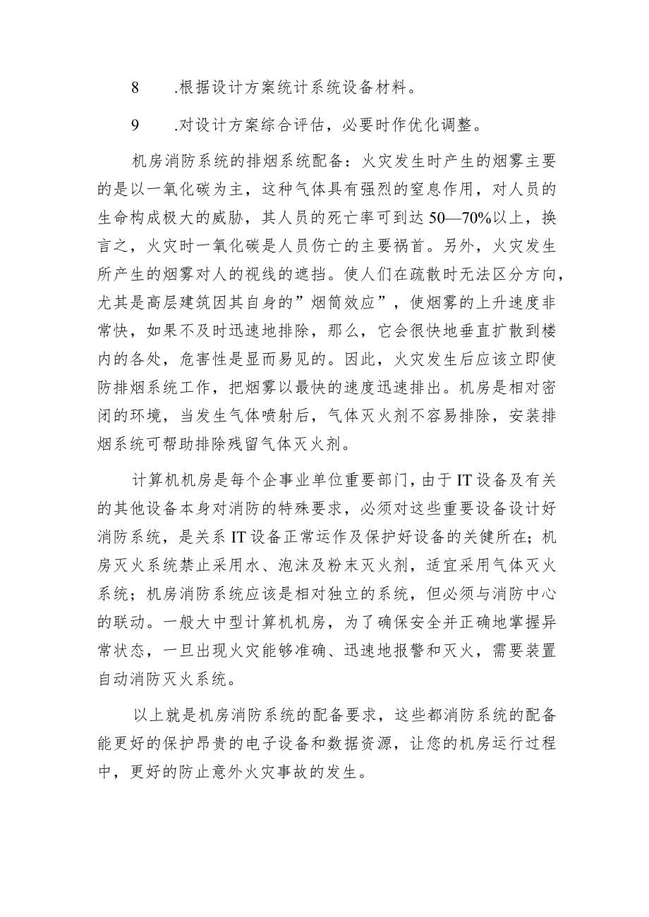 机房消防系统的配备.docx_第2页