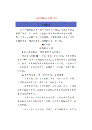 幼儿园期末总结资料.docx