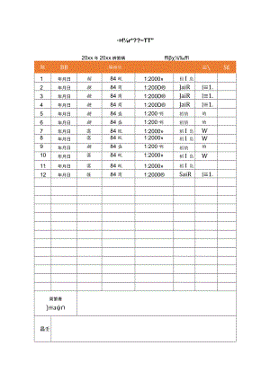 教室消毒登记表.docx