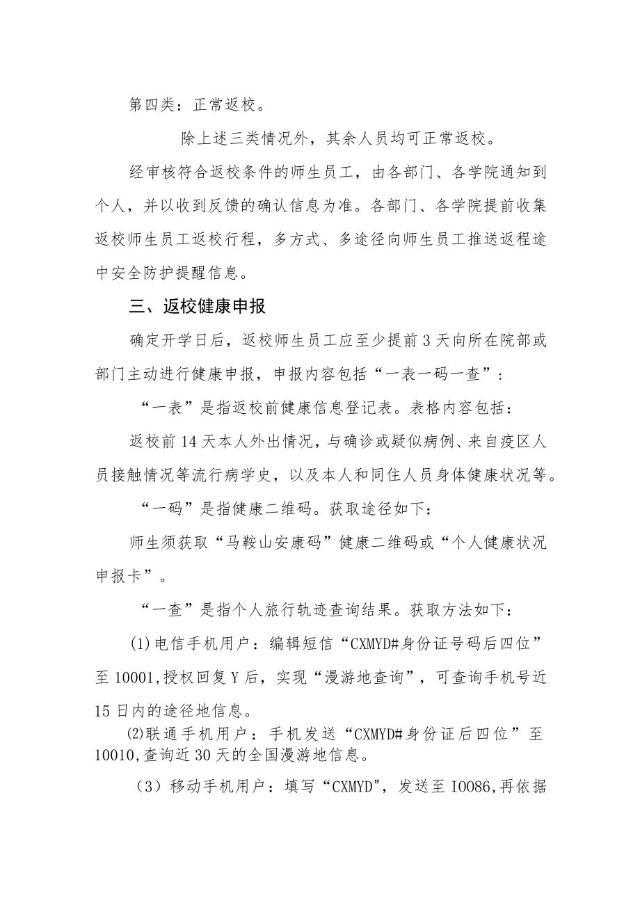 学院开学返校前的工作方案.docx_第3页