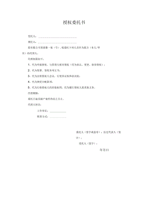 授权委托书（申报债权）.docx