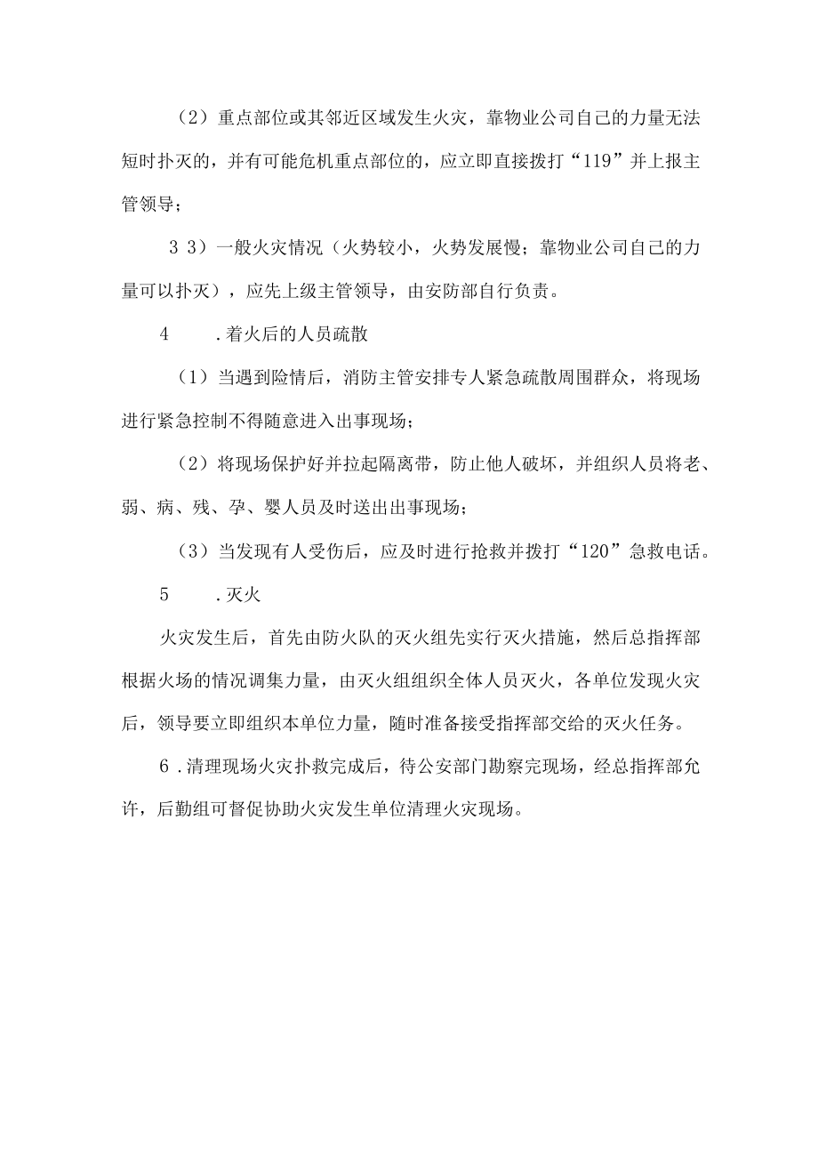 项目工程部门火灾应急预案.docx_第2页