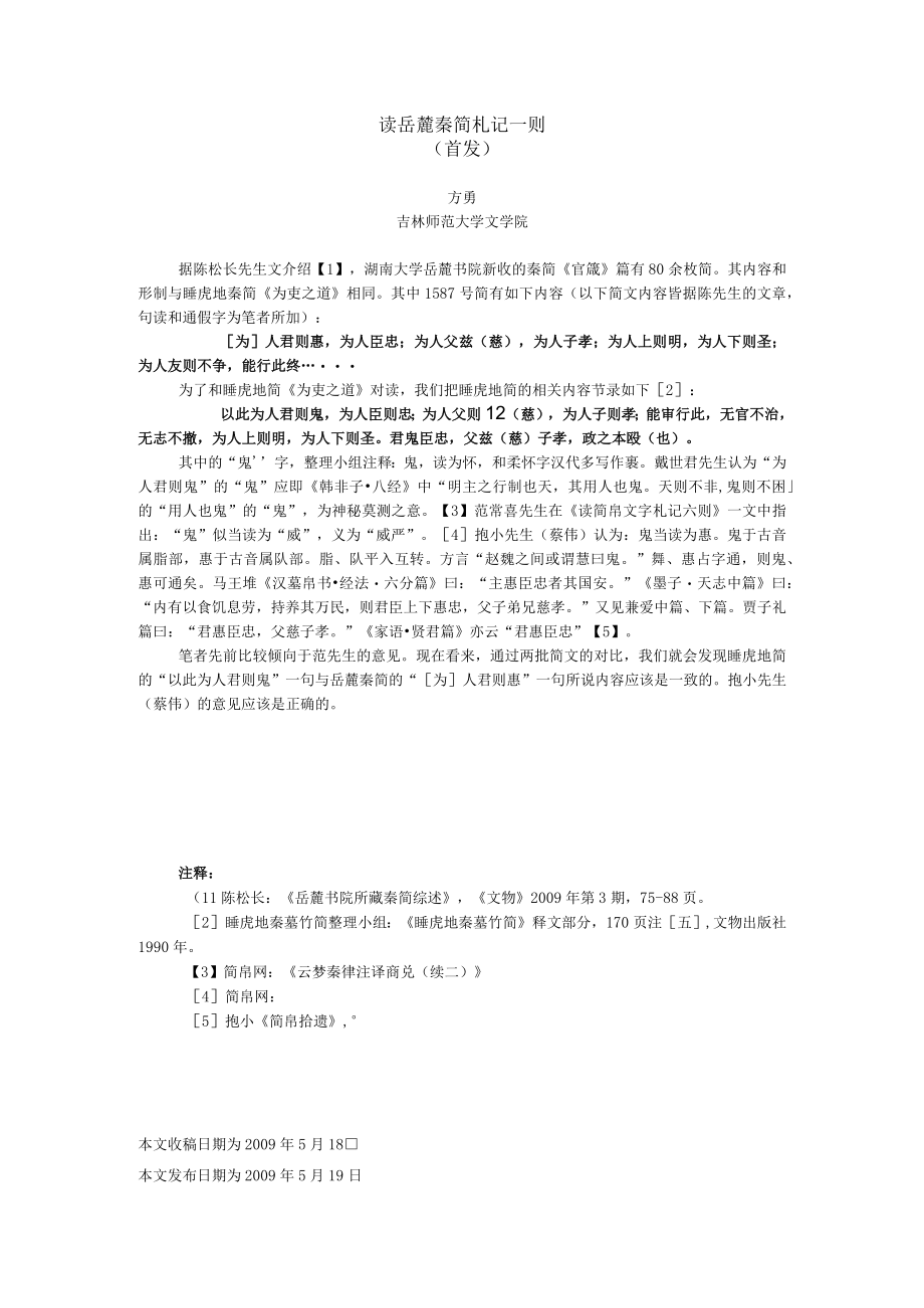 读岳麓秦简札记一则首发.docx_第1页