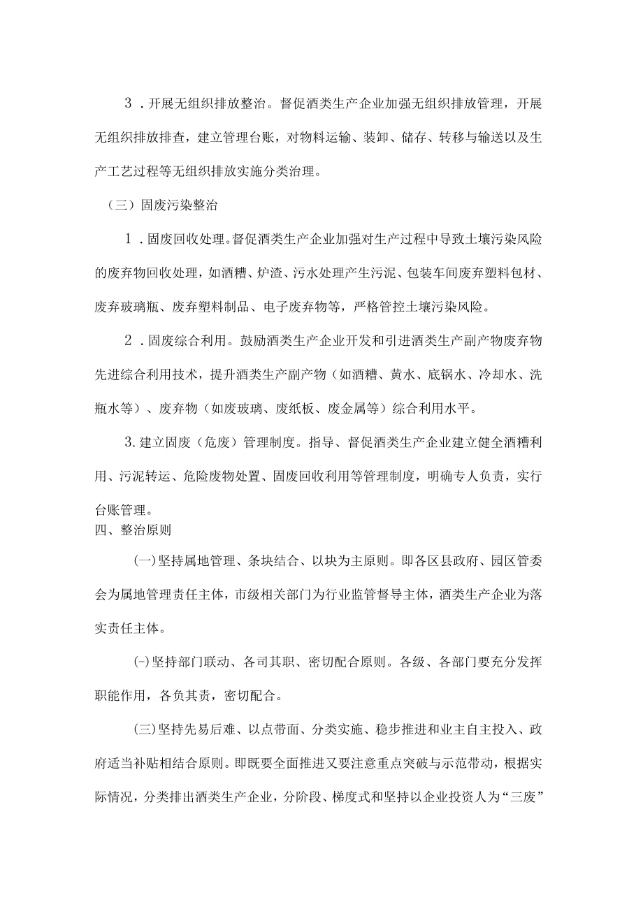 酒类生产企业“三废”整治行动工作方案.docx_第3页