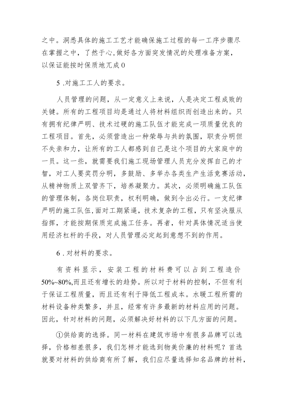 暖通工程中的三个控制.docx_第3页