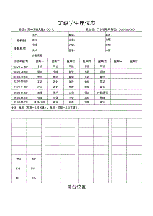 班级学生座位表.docx