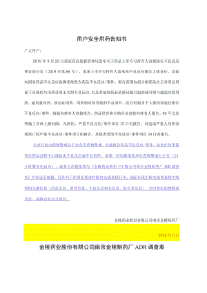 用户安全用药告知书.docx